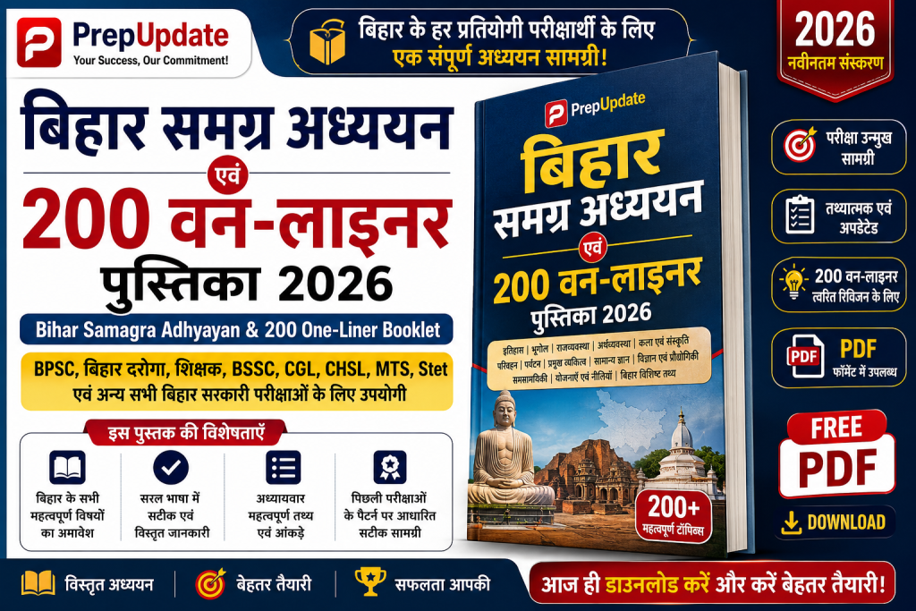 Bihar Samagra Adhyayan & 200 One-Liner Booklet PDF 2026 | Complete Bihar GK for BPSC & All Bihar Exams