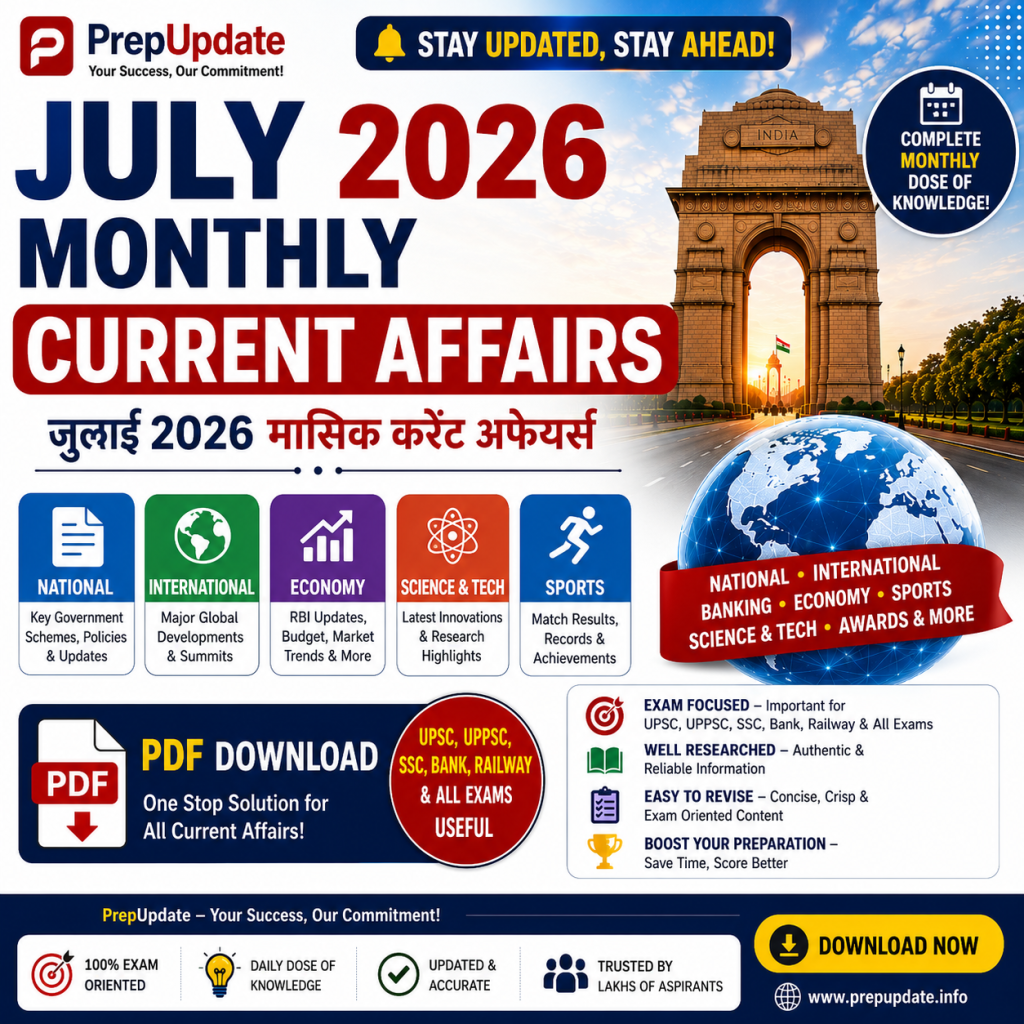 July 2026 Monthly Current Affairs PDF Download | जुलाई करेंट अफेयर्स