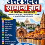 Uttar Pradesh General Knowledge PDF 2026 – UP GK Book Free Download