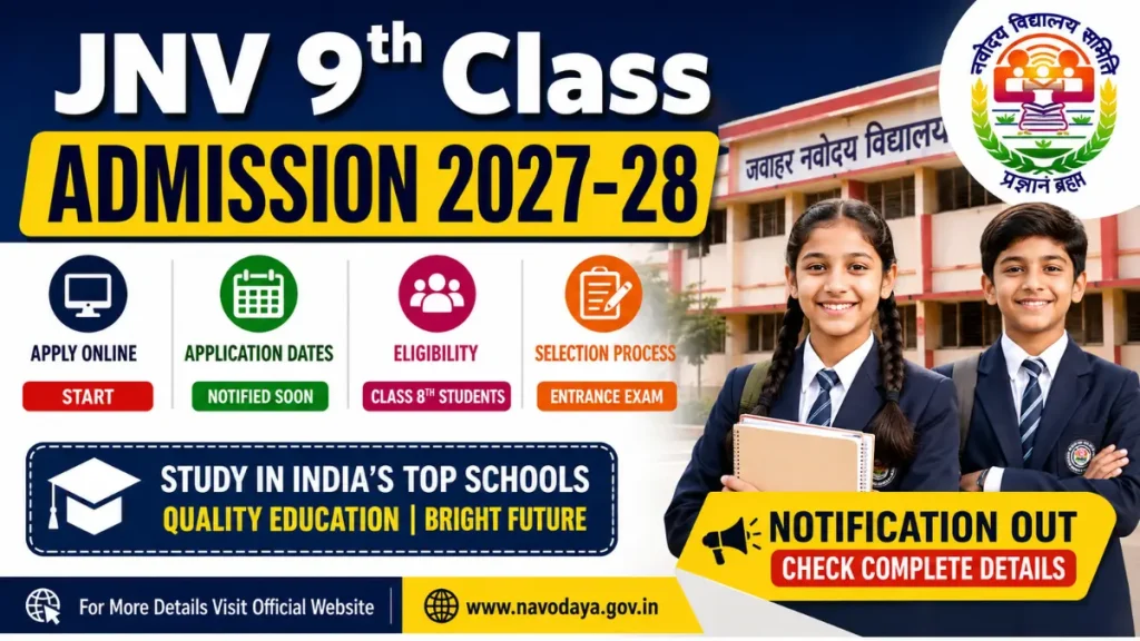 JNV कक्षा 9 प्रवेश 2027-28: जवाहर नवोदय विद्यालय में एडमिशन के लिए आवेदन शुरू