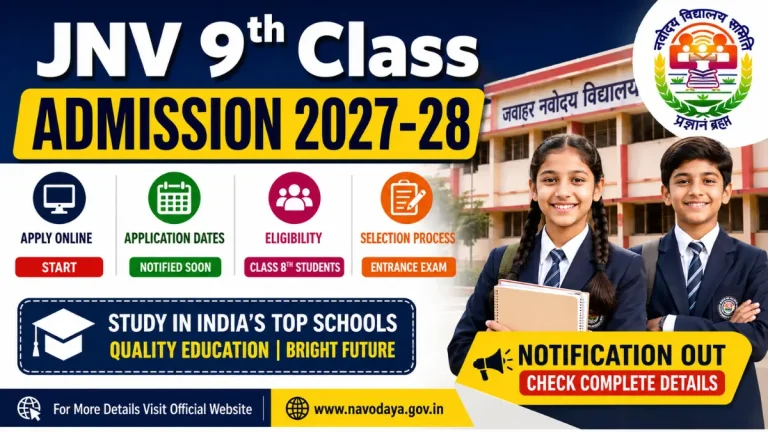 JNV कक्षा 9 प्रवेश 2027-28: जवाहर नवोदय विद्यालय में एडमिशन के लिए आवेदन शुरू
